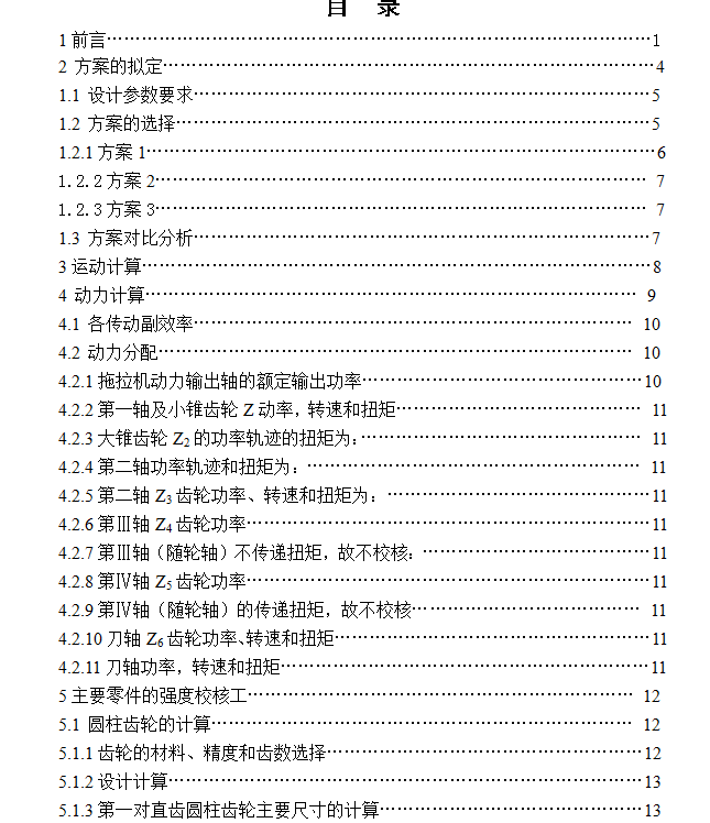 1G-160型旋耕灭茬机总体及侧边传动装置设计【全套CAD图纸和论文】