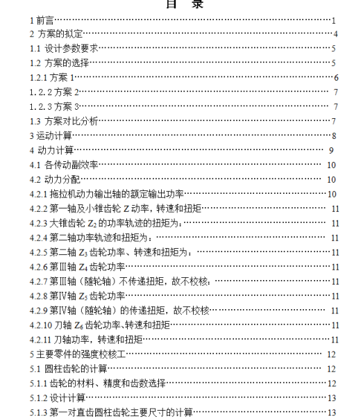 1G-160型旋耕灭茬机总体及侧边传动装置设计【全套CAD图纸和论文】缩略图