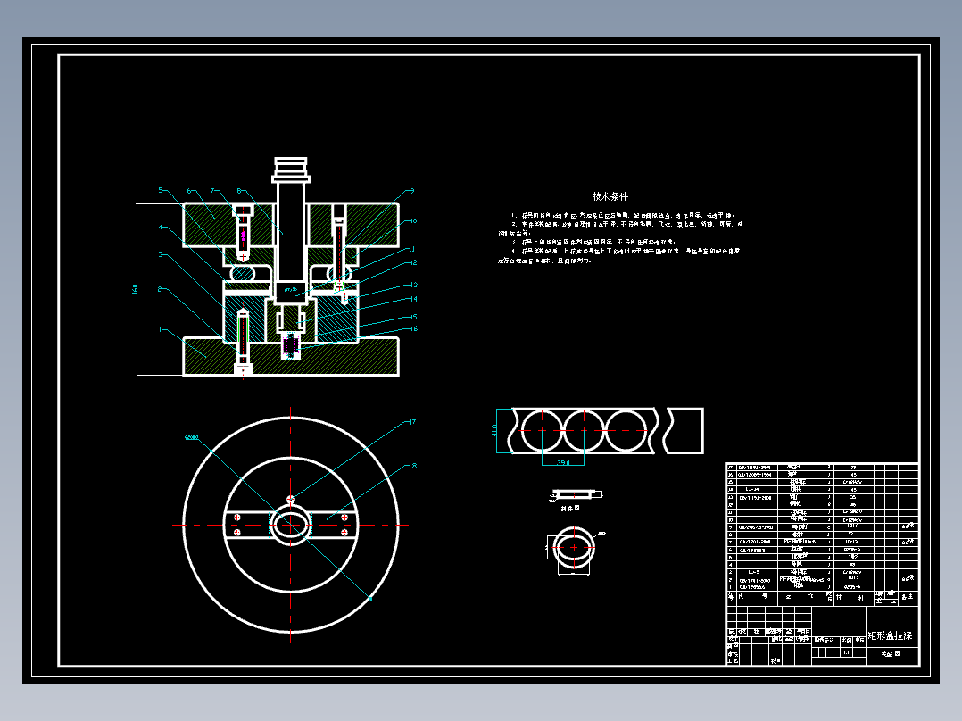 方盒矩形模冲压模具设计