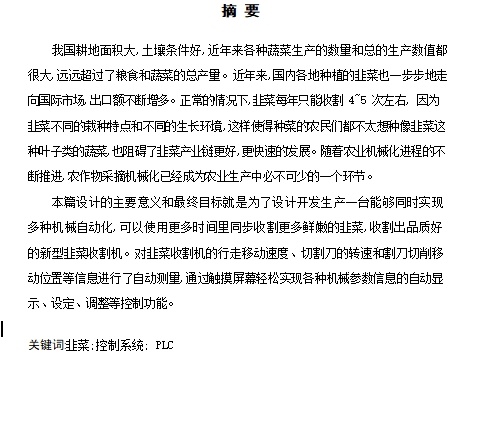 蔬菜收割机控制系统设计3张CAD图缩略图