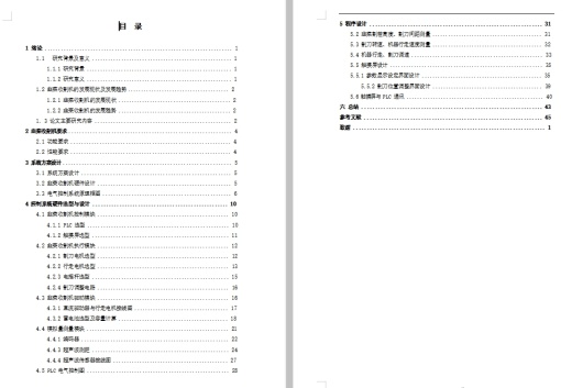 蔬菜收割机控制系统设计3张CAD图缩略图