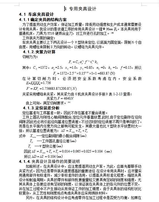 转向器壳体的车镗Φ35孔夹具设计及加工工艺装备含4张CAD图