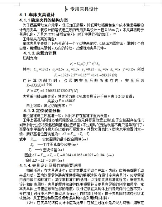 转向器壳体的车镗Φ35孔夹具设计及加工工艺装备含4张CAD图缩略图