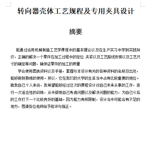 转向器壳体的车镗Φ35孔夹具设计及加工工艺装备含4张CAD图