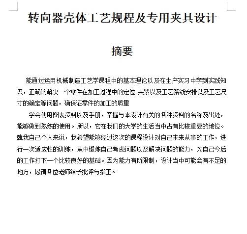 转向器壳体的车镗Φ35孔夹具设计及加工工艺装备含4张CAD图缩略图