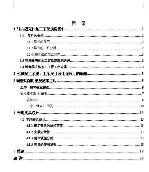 转向器壳体的车镗Φ35孔夹具设计及加工工艺装备含4张CAD图