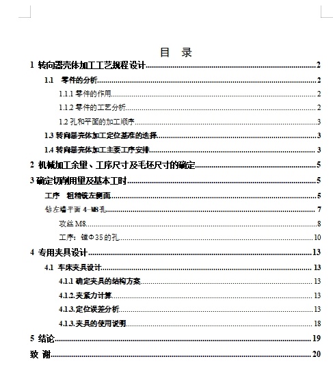 转向器壳体的车镗Φ35孔夹具设计及加工工艺装备含4张CAD图缩略图