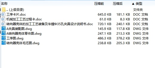 转向器壳体的车镗Φ35孔夹具设计及加工工艺装备含4张CAD图缩略图