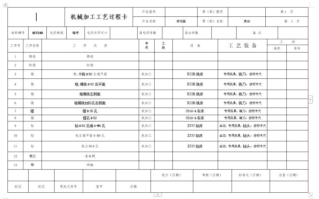 转向器壳体的车镗Φ35孔夹具设计及加工工艺装备含4张CAD图