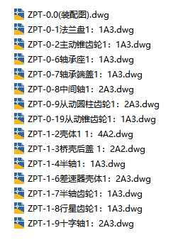 差速器总装图缩略图