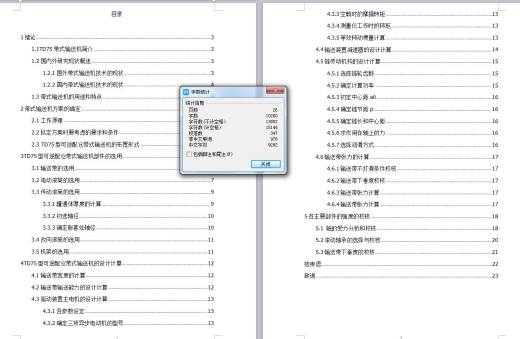 Q022-TD75型可逆配仓带式输送机设计缩略图