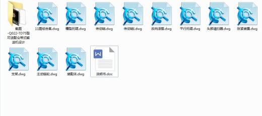 Q022-TD75型可逆配仓带式输送机设计缩略图
