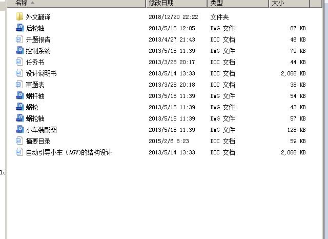 自动引导小车（AGV)的结构设计（全套含CAD图纸）含CAD图纸文档