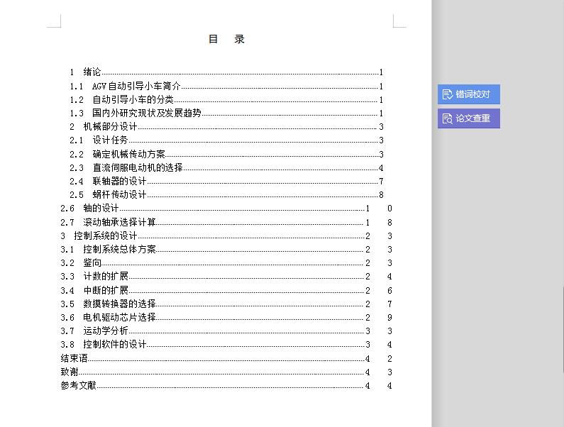 自动引导小车（AGV)的结构设计（全套含CAD图纸）含CAD图纸文档