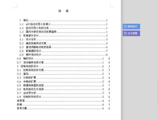 自动引导小车（AGV)的结构设计（全套含CAD图纸）含CAD图纸文档缩略图