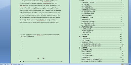 汽车驾驶室后顶预装总成焊装设备设计缩略图