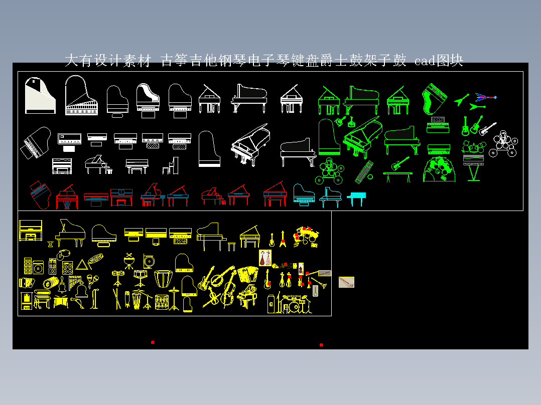 乐器cad图块
