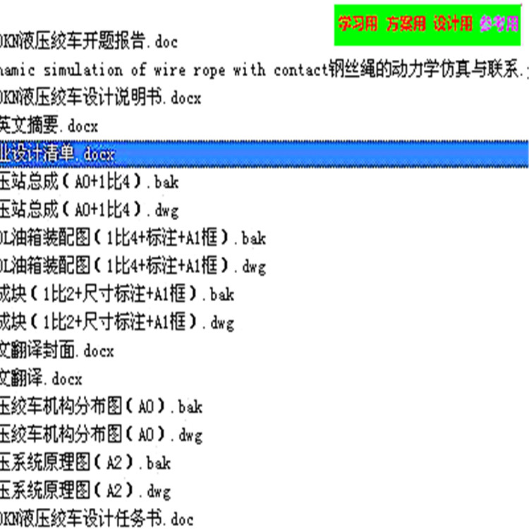 液压绞车液压系统CAD图纸（带说明书） 机械参考资料设计素材