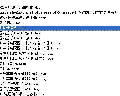 液压绞车液压系统CAD图纸（带说明书） 机械参考资料设计素材缩略图