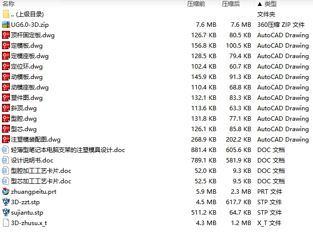 轻薄型笔记本电脑支架的注塑模具设计-抽芯注射模含NX三维及11张CAD图