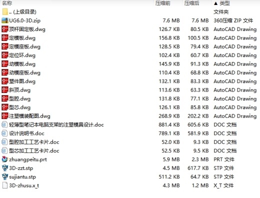 轻薄型笔记本电脑支架的注塑模具设计-抽芯注射模含NX三维及11张CAD图缩略图