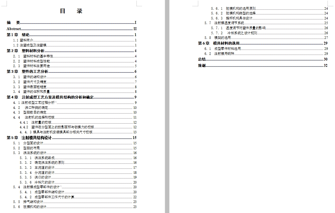 轻薄型笔记本电脑支架的注塑模具设计-抽芯注射模含NX三维及11张CAD图