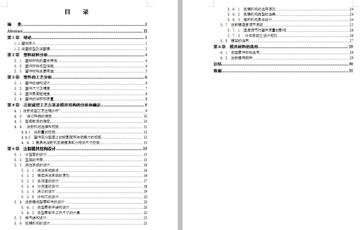 轻薄型笔记本电脑支架的注塑模具设计-抽芯注射模含NX三维及11张CAD图缩略图