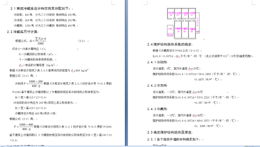 2000吨肉类冷藏库设计缩略图