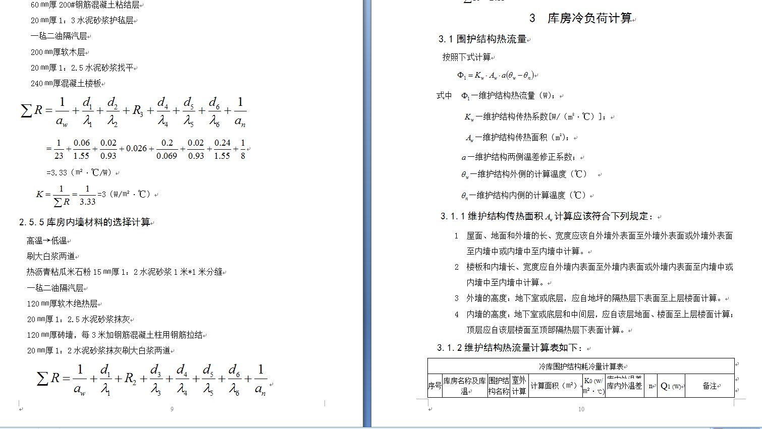 2000吨肉类冷藏库设计