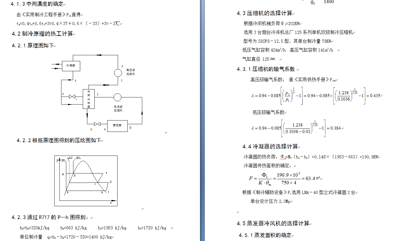 2000吨肉类冷藏库设计
