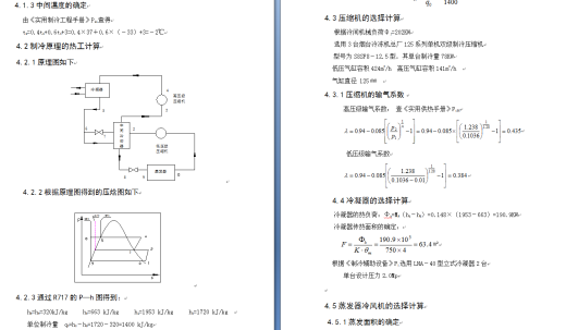 2000吨肉类冷藏库设计缩略图