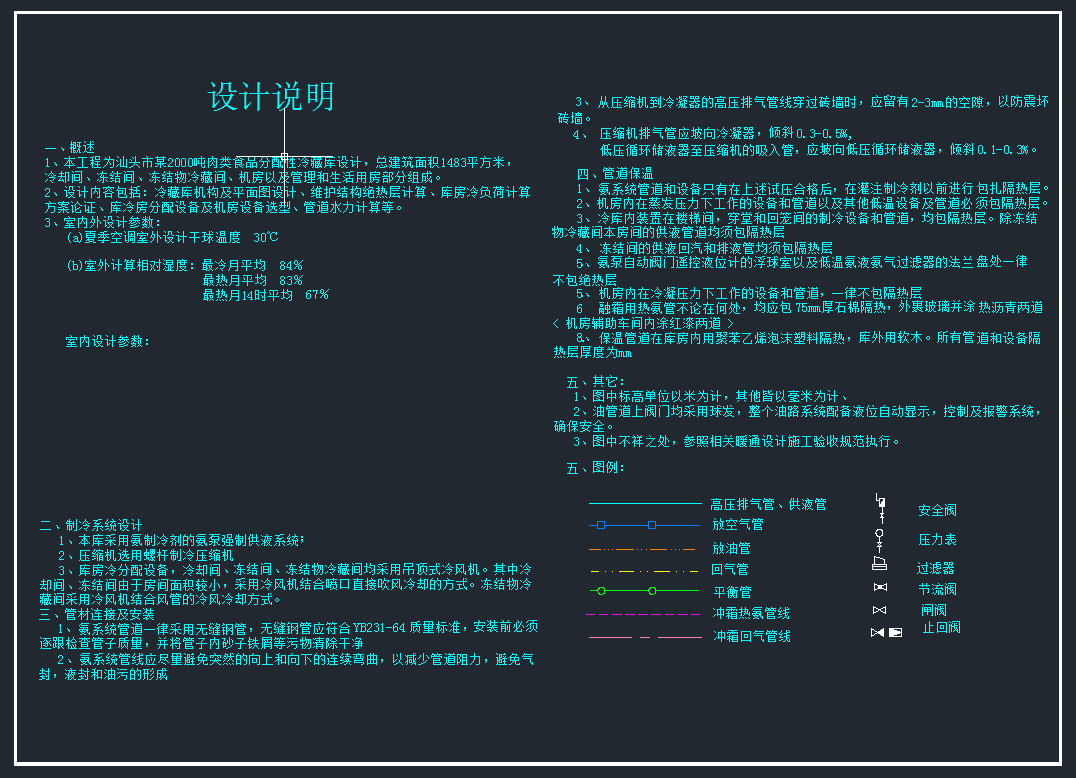 2000吨肉类冷藏库设计
