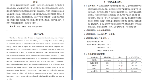 2000吨肉类冷藏库设计缩略图
