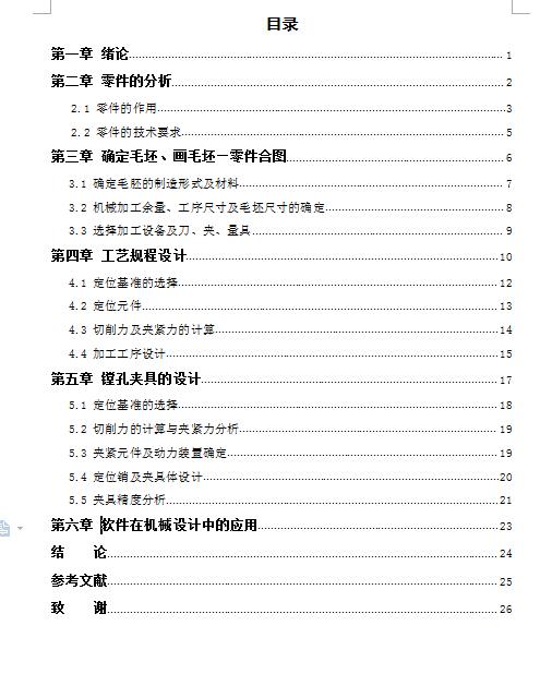 Q159-阀体零件的机械加工工艺及镗孔夹具设计【三维SolidWorks】