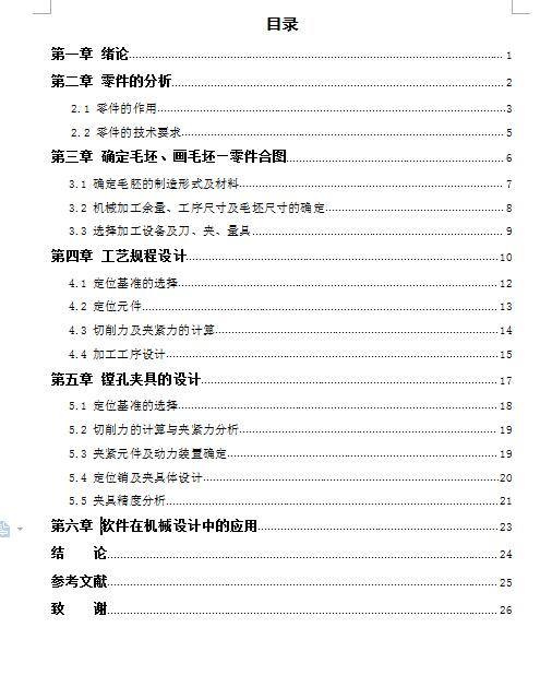 Q159-阀体零件的机械加工工艺及镗孔夹具设计【三维SolidWorks】缩略图