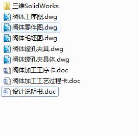 Q159-阀体零件的机械加工工艺及镗孔夹具设计【三维SolidWorks】