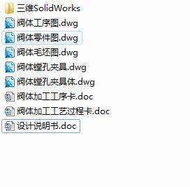 Q159-阀体零件的机械加工工艺及镗孔夹具设计【三维SolidWorks】缩略图