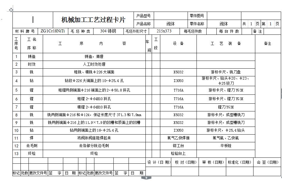 Q159-阀体零件的机械加工工艺及镗孔夹具设计【三维SolidWorks】