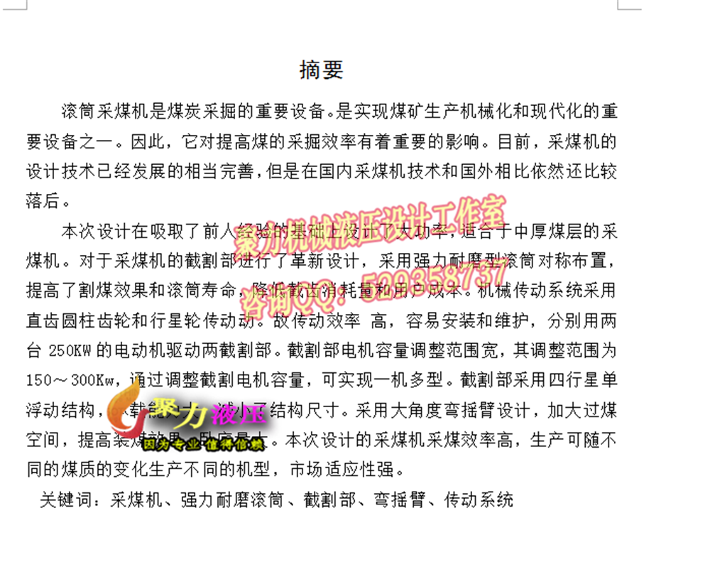 5A060--滚筒采煤机截割部的设计