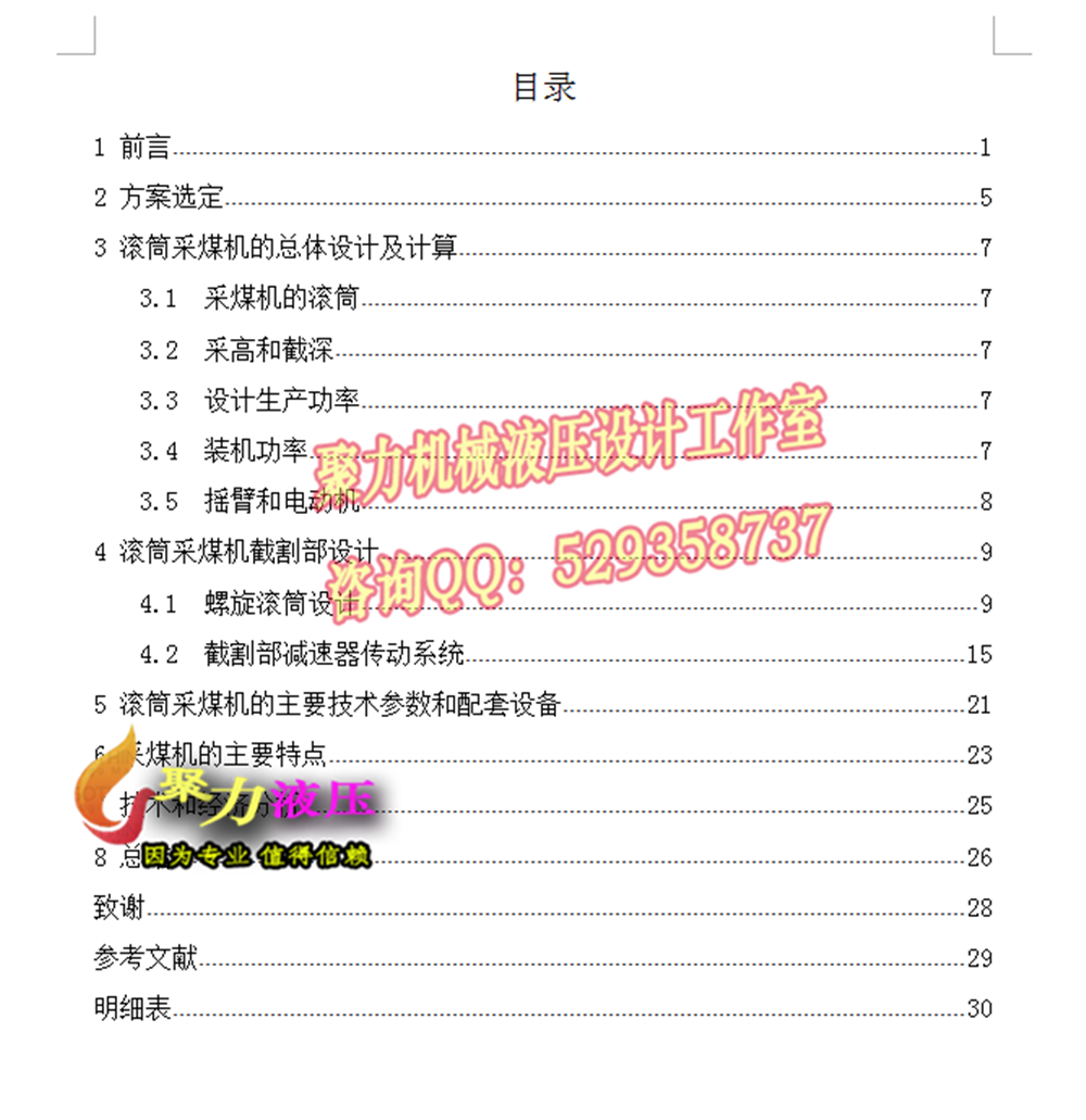 5A060--滚筒采煤机截割部的设计