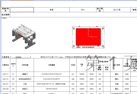 一款平板电脑外壳铣外观面程序模型缩略图