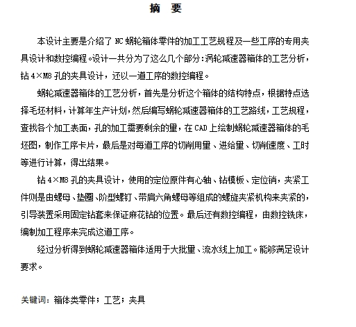 蜗轮箱-NC小型蜗轮减速器箱体的钻8XM8孔夹具设计及加工工艺装备-工装及数控编程含5张CAD图
