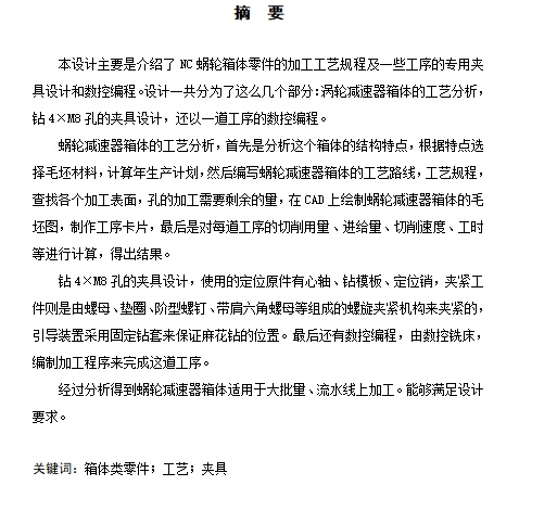 蜗轮箱-NC小型蜗轮减速器箱体的钻8XM8孔夹具设计及加工工艺装备-工装及数控编程含5张CAD图缩略图