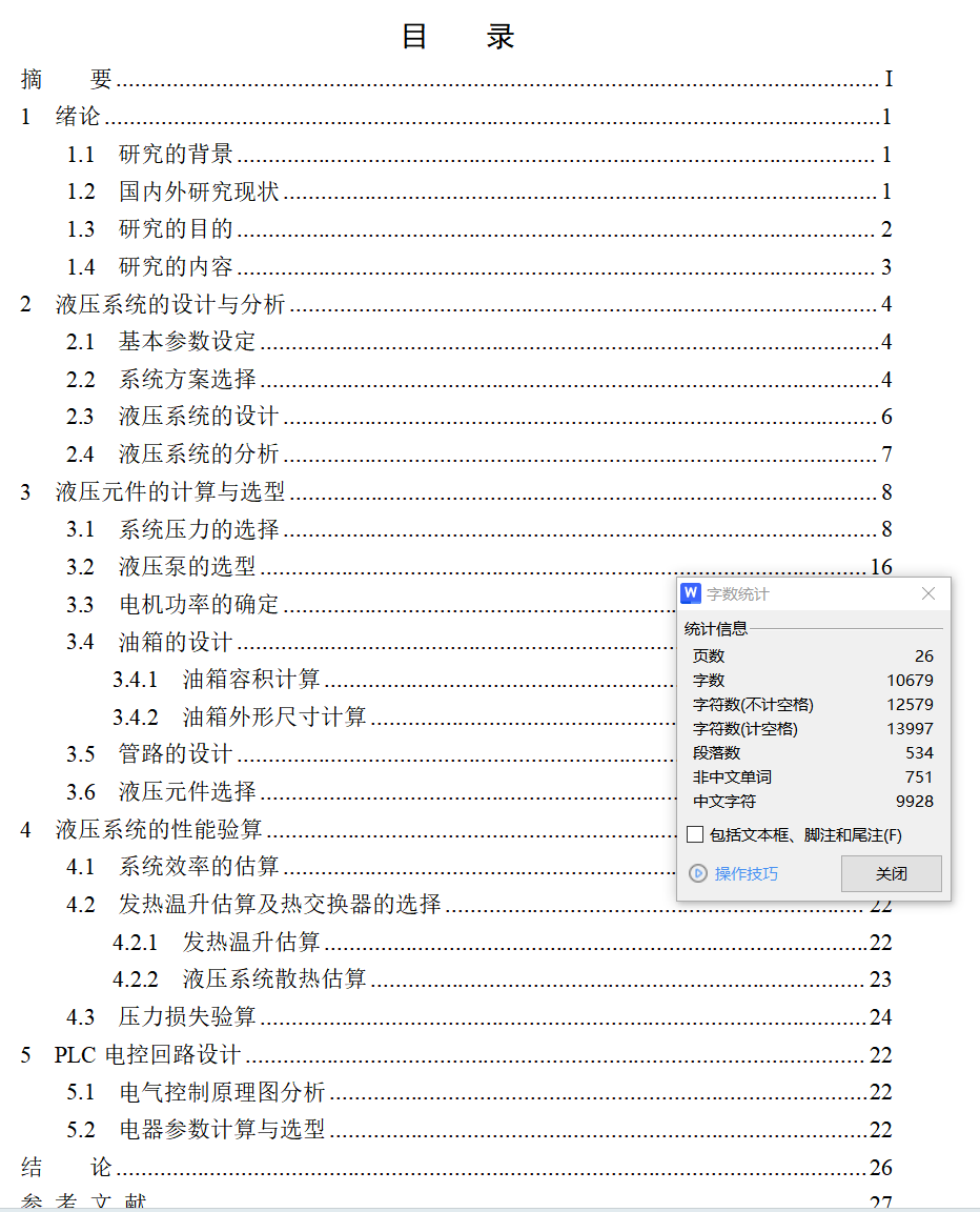 马达测试试验台液压系统设计（CAD+说明书）
