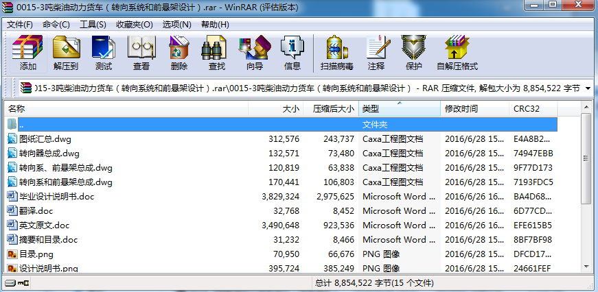 0006-3吨柴油动力货车转向系统和前悬架设计（CAD图+翻译）