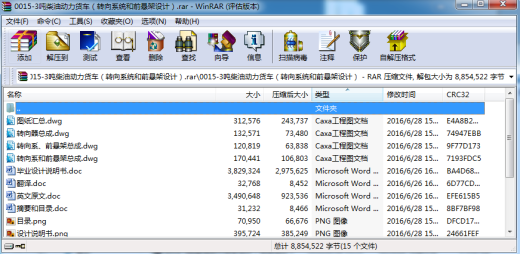 0006-3吨柴油动力货车转向系统和前悬架设计（CAD图+翻译）缩略图