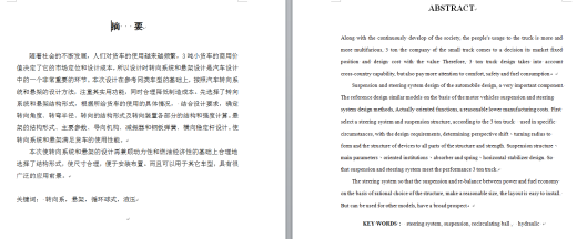 0006-3吨柴油动力货车转向系统和前悬架设计（CAD图+翻译）缩略图
