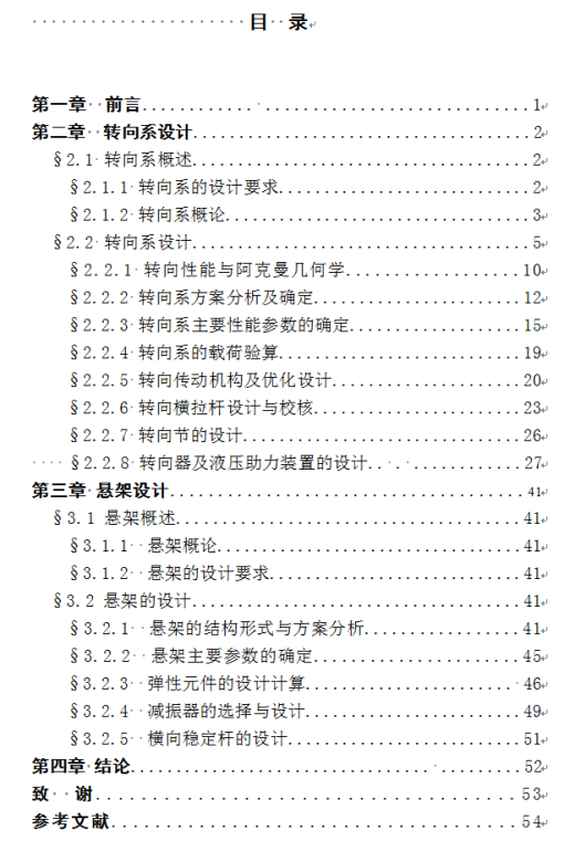 0006-3吨柴油动力货车转向系统和前悬架设计（CAD图+翻译）缩略图