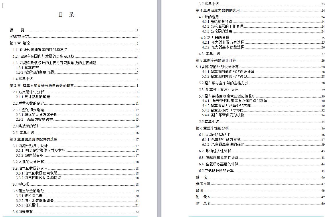 QC253-HGC5112YYG油罐汽车改装设计[全套CAD和文档]