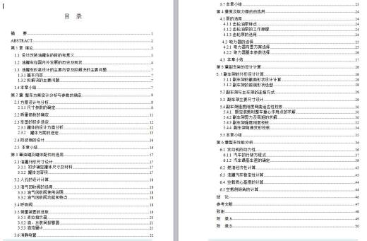 QC253-HGC5112YYG油罐汽车改装设计[全套CAD和文档]缩略图